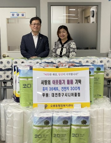 대전 중구시니어클럽, 오류동에 생활용품 기탁