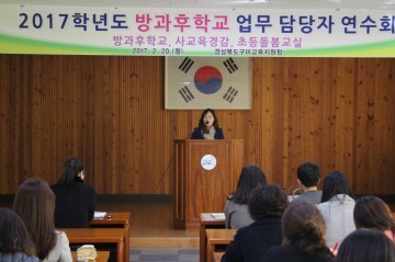 구미교육지원 초등돌봄교실 운영 우수사례 발표