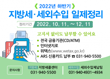 지방세·세외수입 체납액 일제정리기간 운영