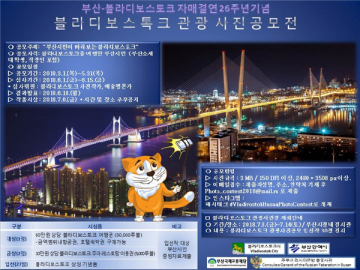 부산-블라디보스토크 자매도시 26주년 기념 사진공모전 개최
