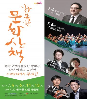 대전 동구, 오는 4일 화목한 문화산책 ‘팡파르’