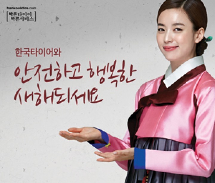 한국타이어, 안전하고 행복한 새해 되세요!