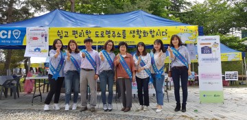 문경 어린이날"도로명주소" 체험행사 운영