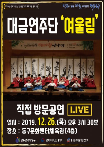 광주시 동구, 26일 이웃과 함께하는 행복음악회 연다