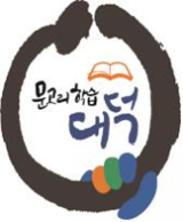 대전 대덕구, 문고리(門考利) 학습제로 평생학습 제2의 도약