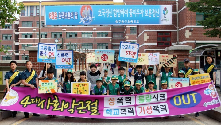 충주경찰서, 아동 안전 캠페인 '학교폭력 근절! 교안전전 OK!'