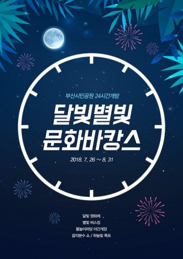 폭염으로 부산시민공원 24시간 개방