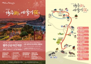 고양시, 봄시즌 행주가 예술이야 개최