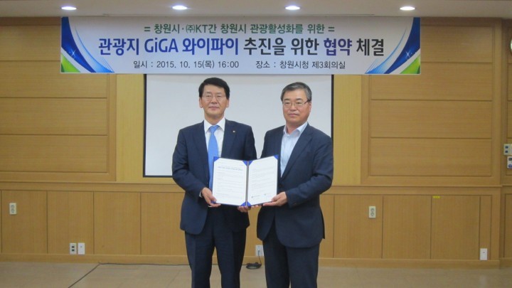 창원시-KT, 주요행사 축제장 무료 GiGA와이파이 구축