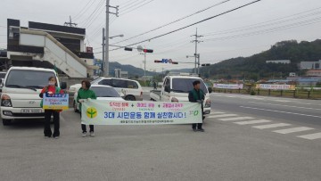 남이면 새마을회원 3대시민운동 홍보 캠페인 실시
