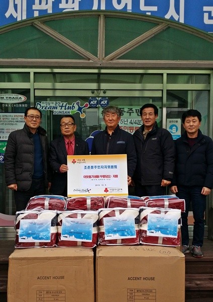 군산 조촌동주민자치위, 불우이웃에 무릎담요 전달 ‘훈훈’