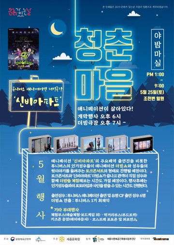 세종시, 문화가 흐르는 조천변서 애니메이션 함께 즐겨요!
