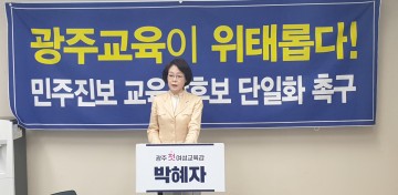 박혜자 광주시교육감 예비후보 “학교 업무지원 센터설치 등 스마트행정 펼치 터"