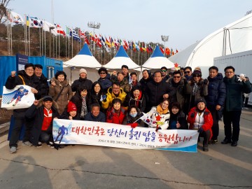 구미시 광평동 2018 평창 동계올림픽 단체 관람