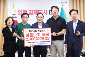 대전농협사회봉사단·도농상생국민운동본부, 여름나기 물품 250세트 기탁
