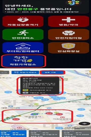 대전 중구, 안전중구플랫폼에 착한가격업소 정보 추가