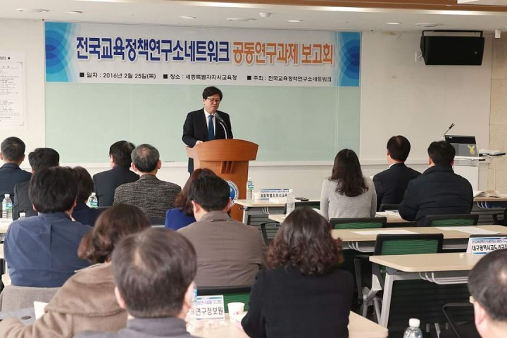 세종교육정책연구소, 전국교육정책연구소네트워크 공동연구과제 보고회 개최