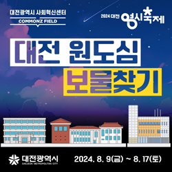 대전사회혁신센터, ‘원도심 보물찾기’ 운영 로컬크리에이터 선정