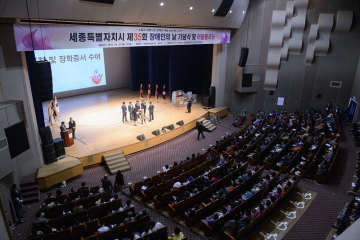 세종시, 제35회 장애인의 날 기념식