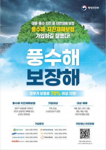 광주시, 지진피해 보험료 최대 92%까지 지원