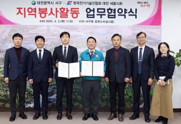 대전 서구-한국전기기술인협회 대전세종시회, 봉사활동 업무협약 체결