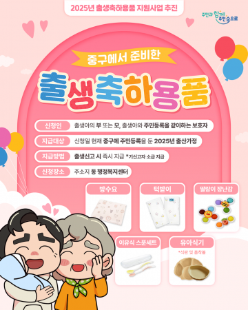 대전 중구, 출산가정에 출생축하용품 지원…저출산 대응 박차