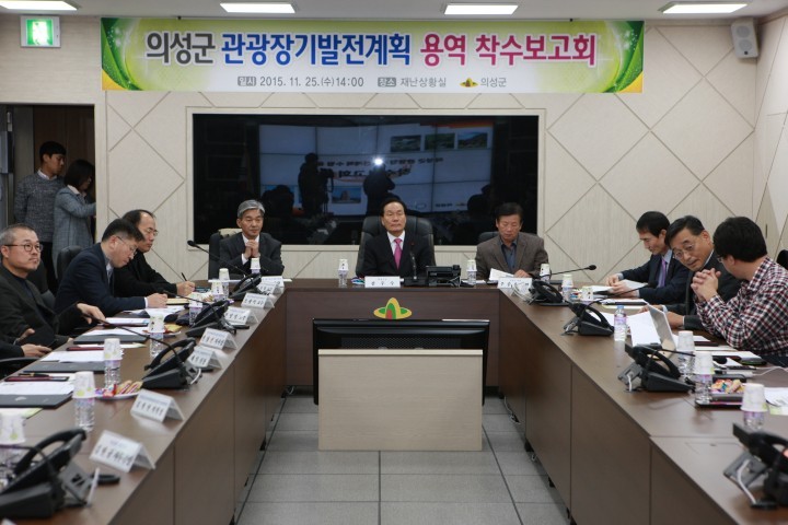 의성 관광장기발전 첫발을 내딛다.