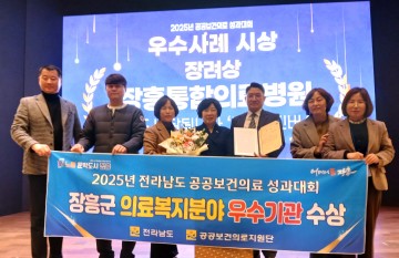 장흥통합의료병원, 전남도 공공보건의료 성과대회 우수기관 선정  