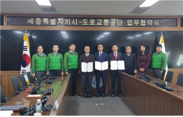도로교통공단 대전·충남지부-대전운전면허시험장-세종시, 협력적 동반관계 구축 위한 MOU 체결