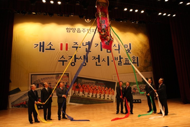 함양읍 주민자치센터 12주년