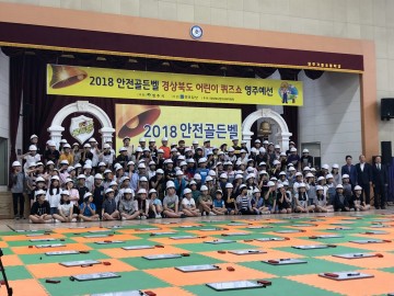 안전골든벨  어린이퀴즈쇼 영주에서 예선 실시 