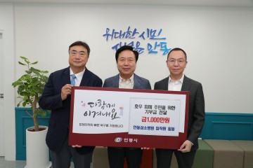 안동성소병원, 1,000만 원 호우 피해 주민 위한 성금 기부
