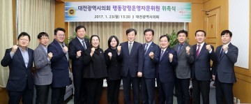 대전시의회, 행동강령운영 자문위원 위촉