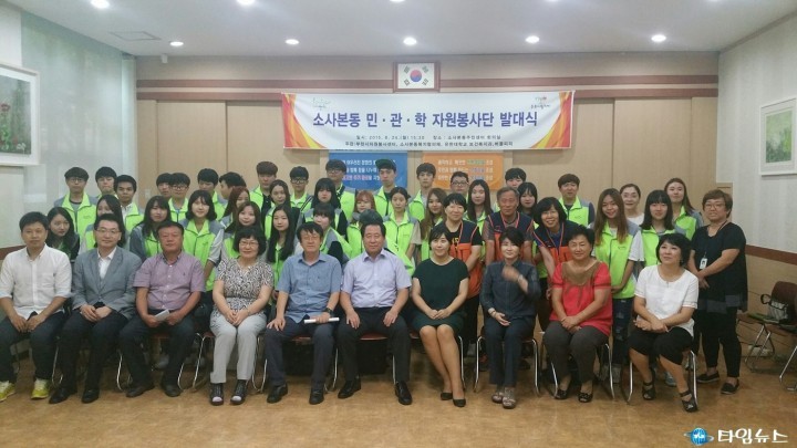 소사본동 민·관·학 자원봉사단 발대식 