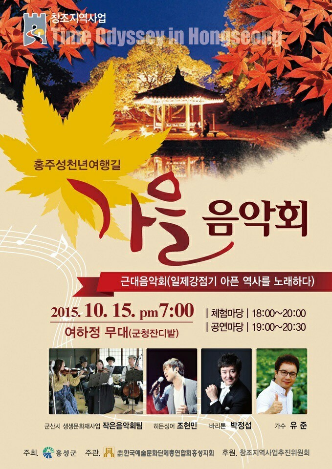 홍주성 천년 여행길 수놓는 가을음악회 펼쳐진다