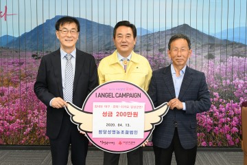 코로나19 확산방지 위한 성금기탁한 참달성영농조합법인