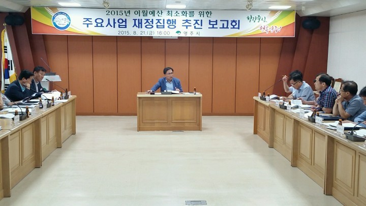 영주시, 이월예산 최소화에 총력