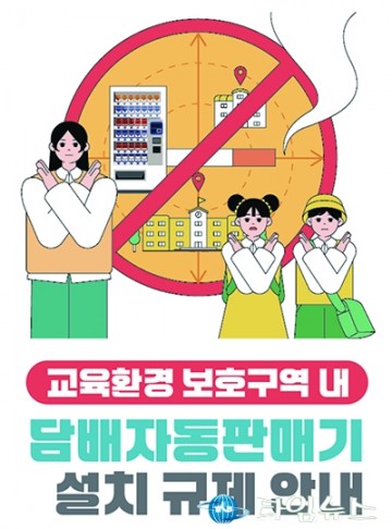 대전시교육청, 학교 주변 전자담배 자판기 전면 신고제 시행