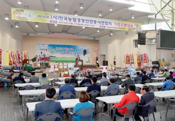 제26회 한국농업경영인 안동시연합회 한마음대회 개최