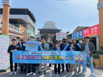 의성군, 지역물가안정 실천 캠페인 실시