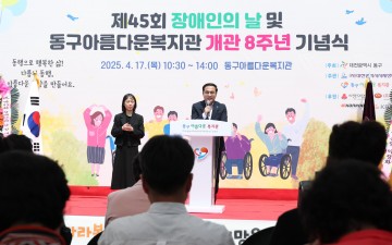 장애인과 비장애인이 함께 만든 대전 동구의 감동…복지관 8주년과 장애인의 날 기념행사 성료