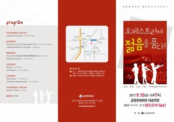 젊은 연주가 시리즈Ⅱ-오케스트라에 젊음을 품다