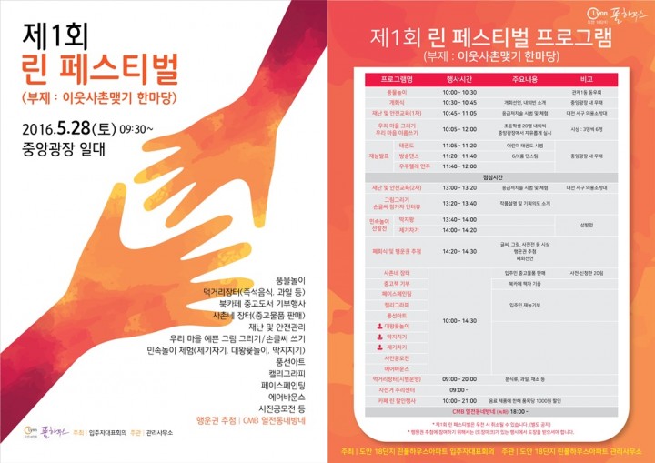 대전 서구, 도안18단지 린풀하우스 ‘제1회 린페스티벌’ 개최