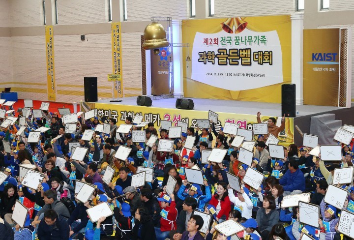 대전 유성구, 내달 7일 ‘전국 과학골든벨’ 개최