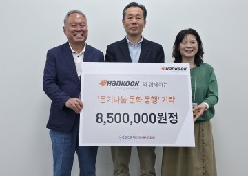 한국타이어, 대전지역 취약계층 위한 문화동행 후원금 전달