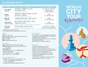 원주 관광 한방에... '시티투어' 버스 운행