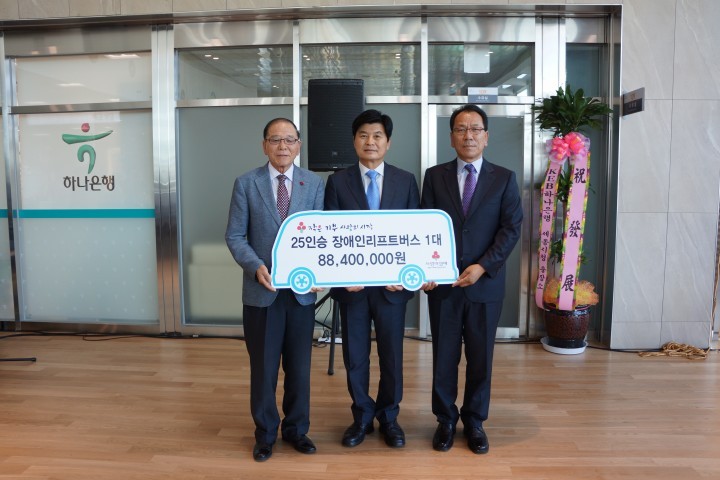 세종사회복지공동모금회, 장애인리프트 버스 전달식 개최