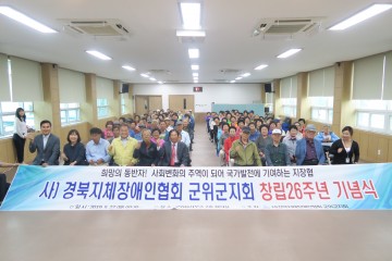 군위군 지체장애인협회 26번째 생일맞이