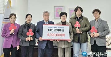 대전문화재단, 산불피해 복구위해  510만원 기부
