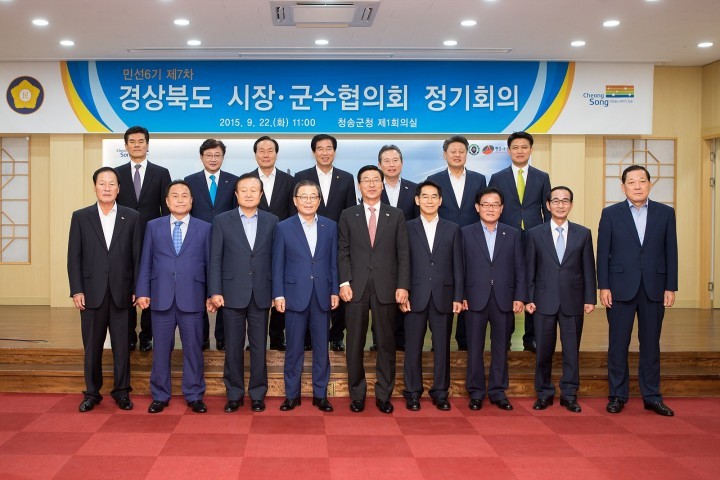 경상북도 시장군수협의회「민선6기 제7 정기회의」개최